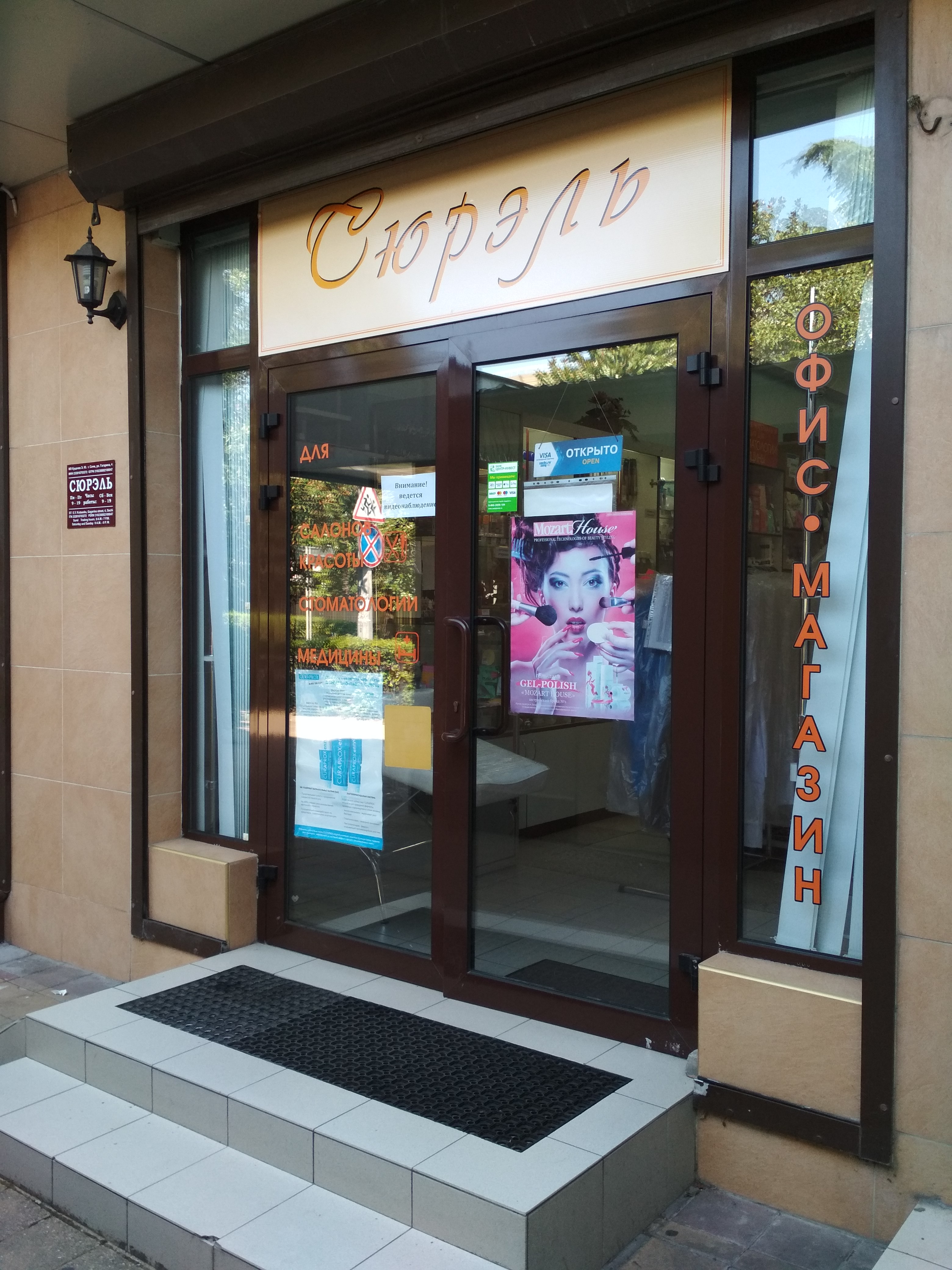 НА ПЕРИОД  КАРАНТИНА МАГАЗИН РАБОТАЕТ ЕЖЕДНЕВНО С 9-18 Ч