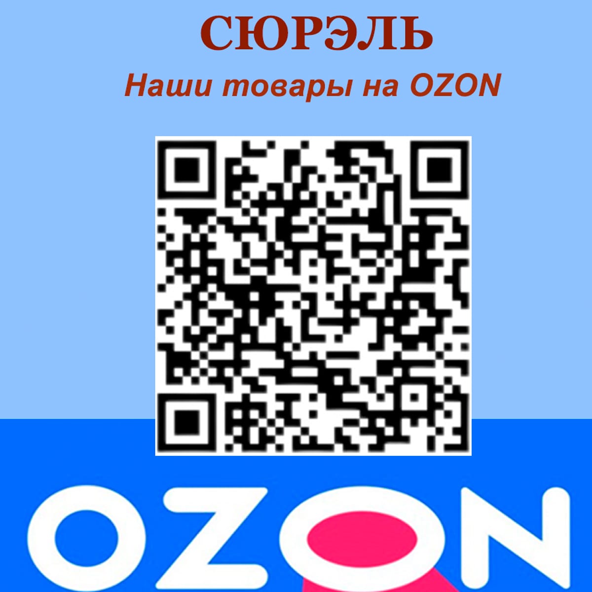 Магазин Сюрэль на Ozon